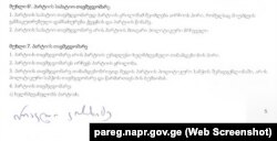 ამონარიდი „ქართული ოცნების" წესდებიდან