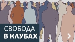 Свобода в кафе «Март»