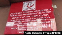 Фонд за здравствено осигурување, архивска фотографија