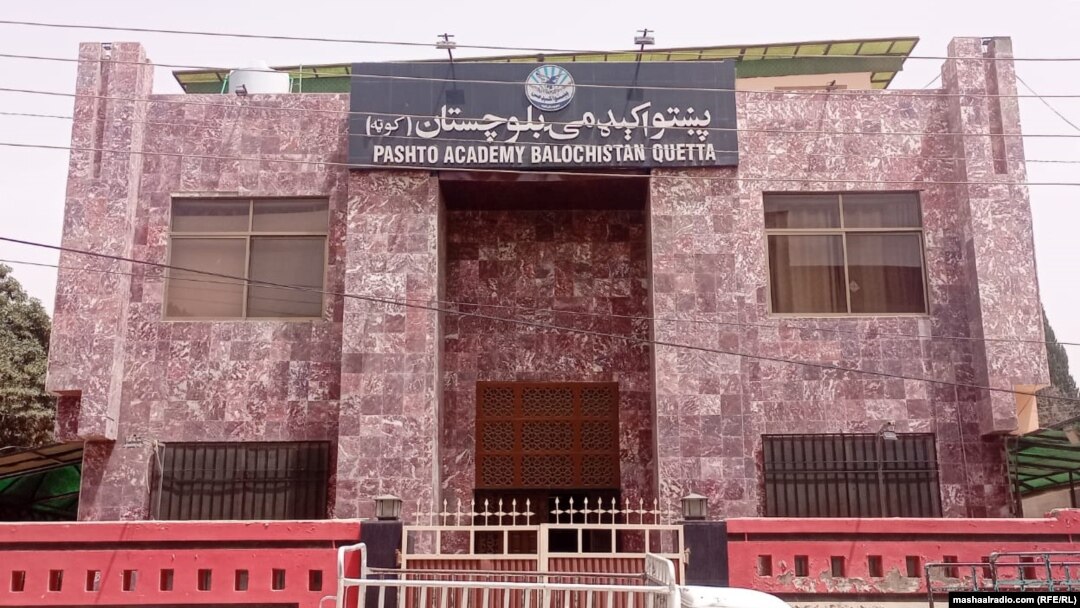 په کوټه کې د پښتو اکاډمۍ د ودانۍ انځور. (د ۲۰۲۳ز کال د جولای شپږمه)