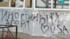 Кто иностранный агент?