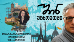 თამარ გამრეკელაშვილი ძლევიჯვრიდან შინ - ბერლინში