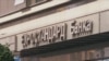 Еуростандард банка / Eurostandard bank