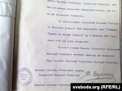 Фрагмент листа від уряду БНР до уряду УНР