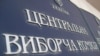 Політики перетворили формування ЦВК на фарс – Кошель