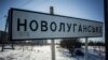 Гройсман: змушені евакуйовувати громадян із Новолуганського