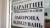 Зокрема, захворіли 149 дітей і 23 медпрацівників