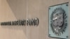 Штаб-квартира МВФ у Вашингтоні