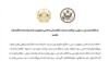 A screen short of the joint declaration between the Islamic Republic of Afghanistan and the United States of America for Bringing Peace to Afghanistan.