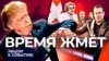 "Следи за словами"