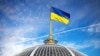 Купол над залою засідань Верховної Ради