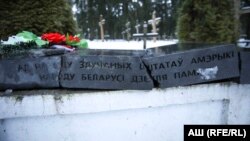 Пашкоджаная вандаламі «лава Клінтана» ў Курапатах