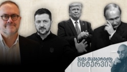 ვაჟა თავბერიძის ინტერვიუ ქრისტიან ქერილთან