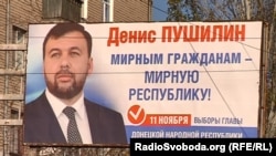 Білборд напередодні псевдовиборів в окупованому бойовиками Донецьку