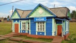 Село Видим