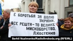 Під час акції протесту біля будівлі Верховної Ради України (ілюстраційне фото)