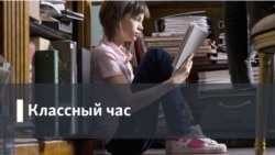 Классный час. Издание учебников: бизнес или политика?