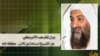 Bin Laden se godinama vješto krije, a jedini "tragovi" su navodne audio poruke koje objavljuje preko elektronskih medija